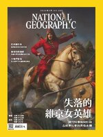 National Geographic Magazine Taiwan 國家地理雜誌中文版